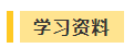 搶跑利器！2021年中級會計職稱超值精品班開售！