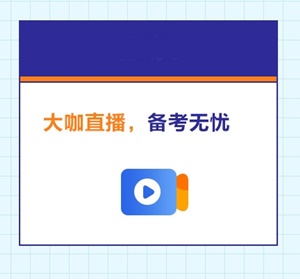 高級經(jīng)濟(jì)師備考助力團(tuán)來襲：老師天團(tuán)、學(xué)習(xí)、紅包雨、答疑