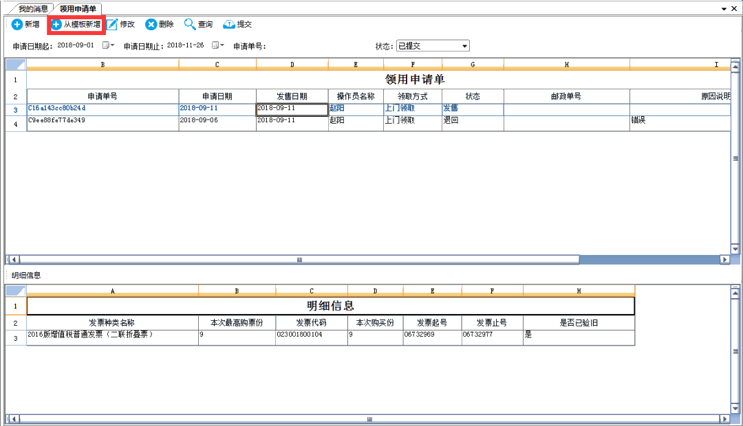 【答疑】電子稅務局常見問題解答