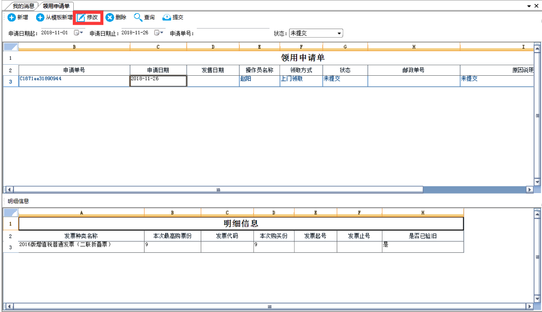 【答疑】電子稅務局常見問題解答