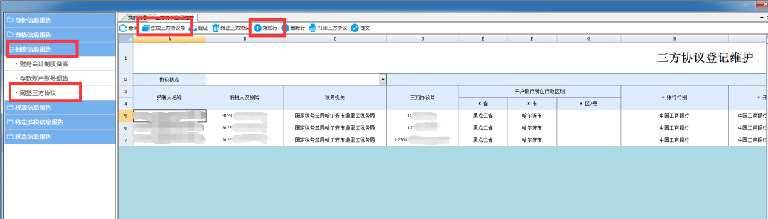 【答疑】電子稅務局常見問題解答