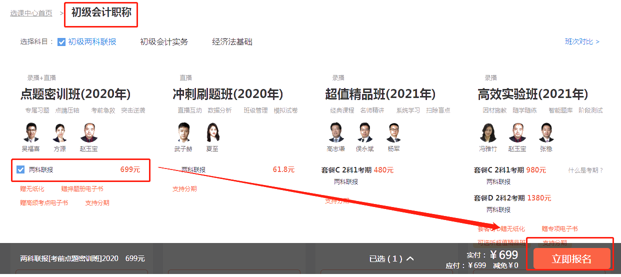 每天一杯奶茶錢 拿下初級(jí)會(huì)計(jì)證？7.15京東白條購課享6期免息