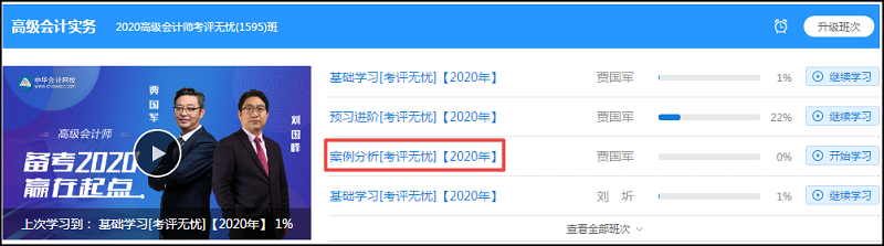 【公告】2020年高級會計師案例分析課程更新了！先聽為敬！