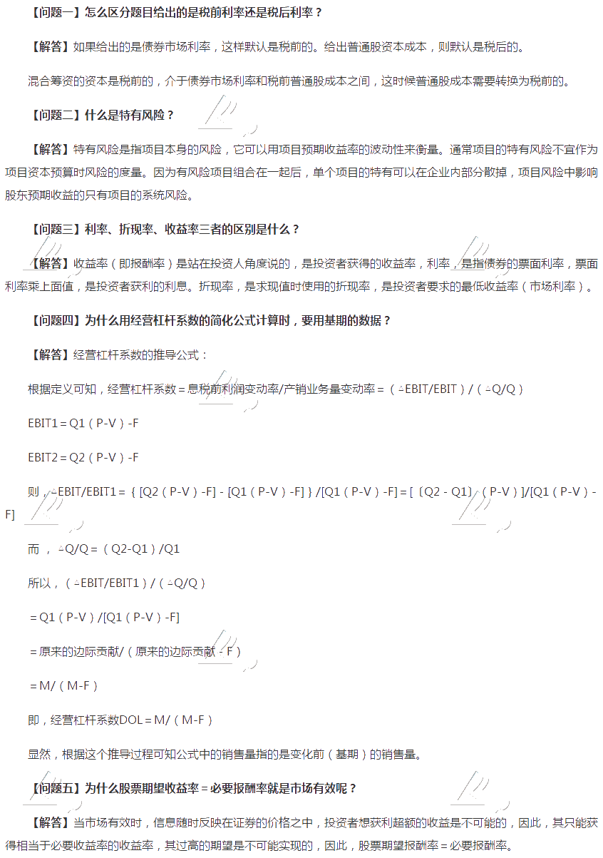 2020注會財(cái)管答疑周刊第四期