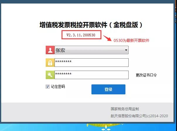 提醒！小規(guī)模納稅人務(wù)必在6月開票前及時升級開票軟件（金稅盤版）