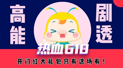 618年中盛會 壕橫獻(xiàn)禮-9日直播狂歡大劇透！敬請期待！