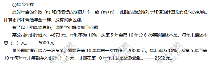 【我們一起學(xué)】中級會計財管老師達(dá)江帶你走近遞延年金