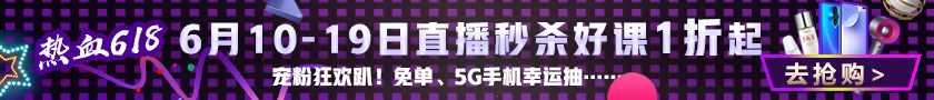 寵粉狂歡趴！6月10日-19日直播秒殺好課1折起！