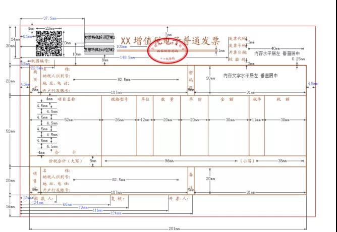 發(fā)票蓋章不可粗心 七大常見(jiàn)問(wèn)題財(cái)務(wù)值得注意！