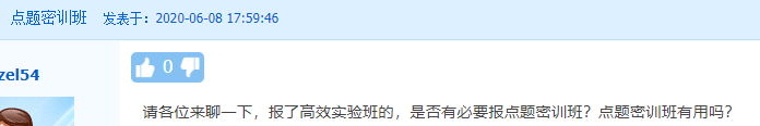 【熱議】中級會計點題密訓班到底是啥班？應(yīng)不應(yīng)該報？