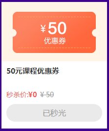 50元優(yōu)惠券