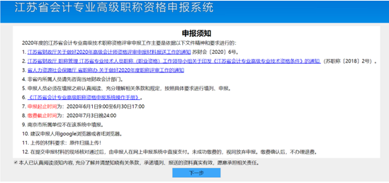 江蘇高級會計師評審申報系統(tǒng)操作手冊5