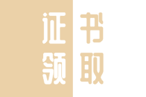 鹽城市2019年初級經(jīng)濟(jì)師證書什么時候發(fā)放？