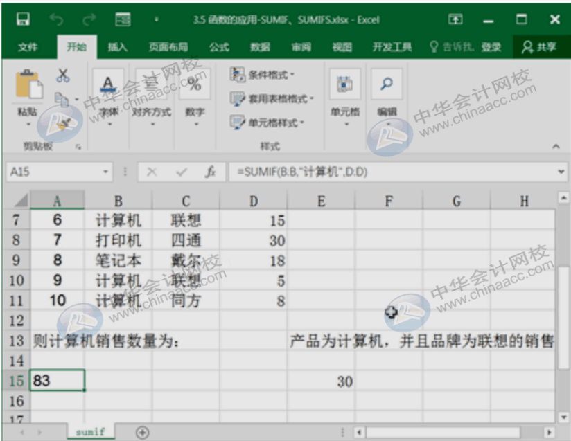 財(cái)務(wù)人必會(huì)的函數(shù)公式，請注意查收~