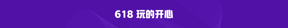 熱血618直播抽獎嗨翻天！5G手機等你拿！