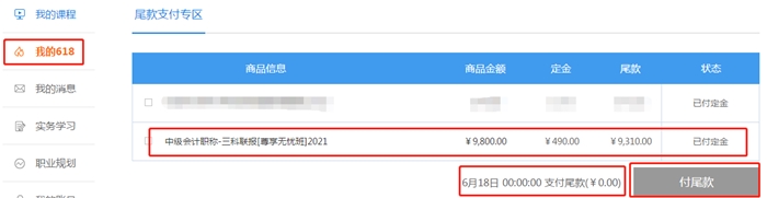 熱血618付定金享免息！得京東購(gòu)物卡！能省多少？