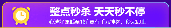 鐺！整點(diǎn)鐘聲敲響  熱血618整點(diǎn)秒殺活動(dòng)開秒！