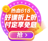 熱血618付定金享免息！得京東購(gòu)物卡！能省多少？