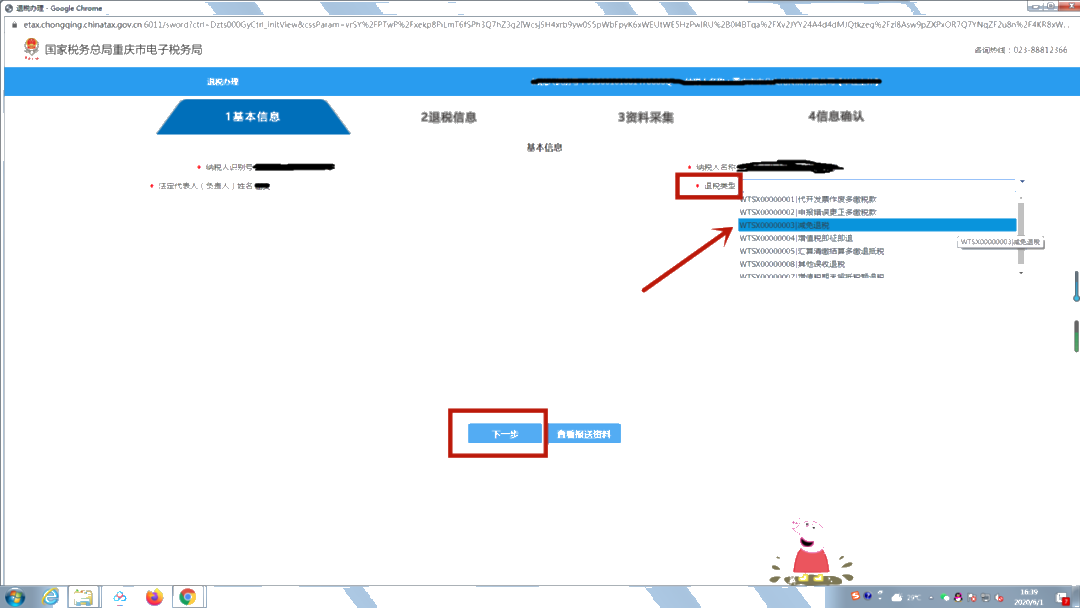 退費！文化事業(yè)建設費可以申請退還啦！