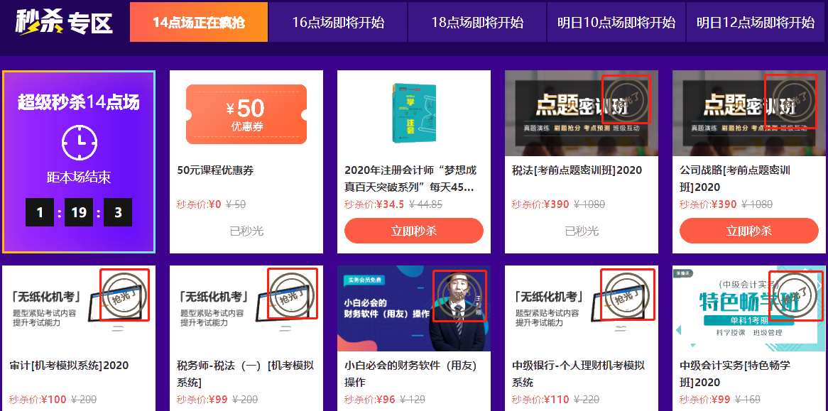 爭分奪秒618：中級會計(jì)職稱好課整點(diǎn)開搶 過時(shí)不候！