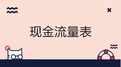 如何進(jìn)行現(xiàn)金流量表的結(jié)構(gòu)分析？