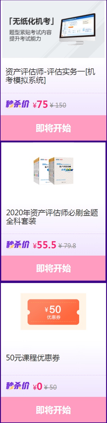 2020資產(chǎn)評(píng)估機(jī)考系統(tǒng)/必刷金題等你來(lái)秒！