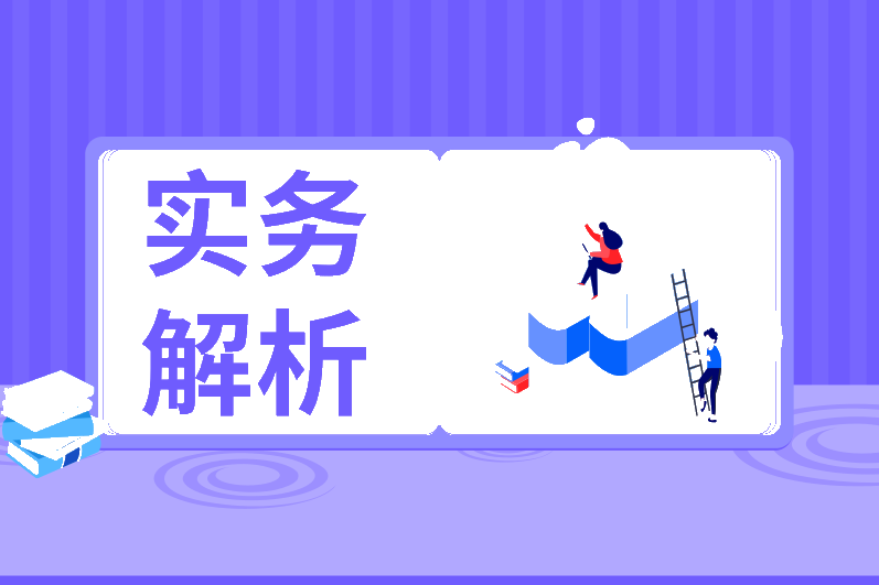 哪些企業(yè)可免于辦理稅務(wù)注銷？哪些企業(yè)適用簡(jiǎn)易注銷？一文了解