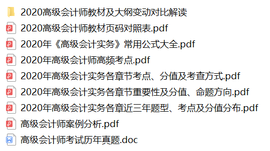 快來一鍵獲取高級會計師考場必備熱門干貨