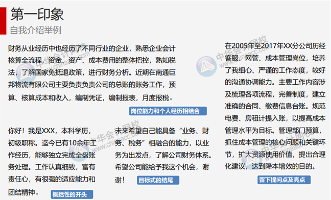 收到面試通知后該做些什么準(zhǔn)備工作？