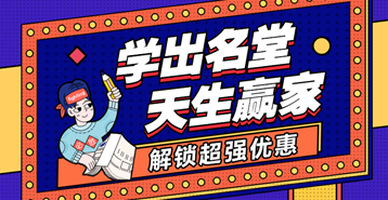 狂歡618現(xiàn)場報道第二彈：錯過秒殺？買2021新課怎么最劃算