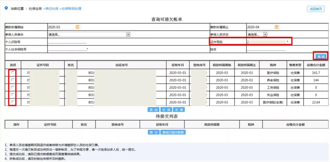 社保費(fèi)緩繳期間遇上員工退休怎么辦？