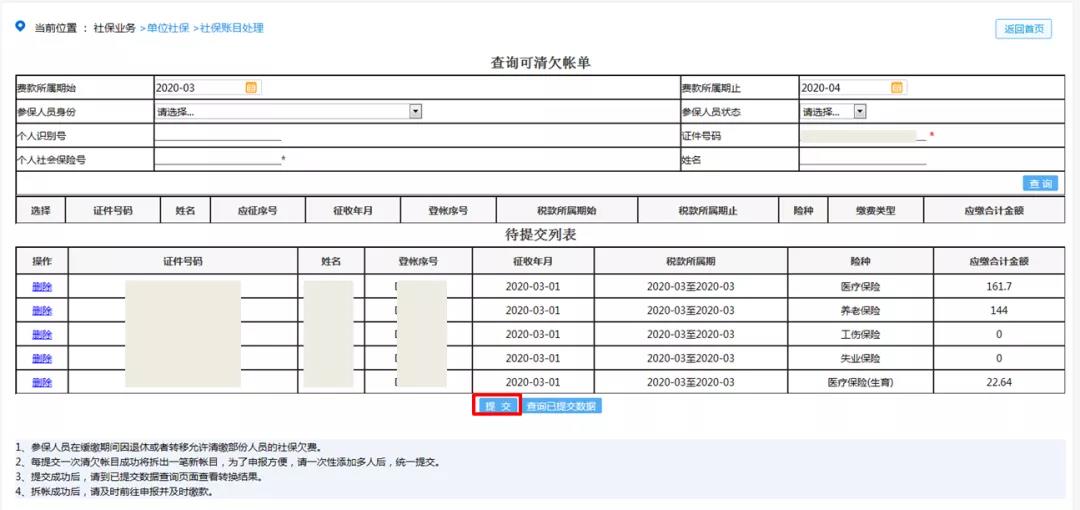 社保費(fèi)緩繳期間遇上員工退休怎么辦？