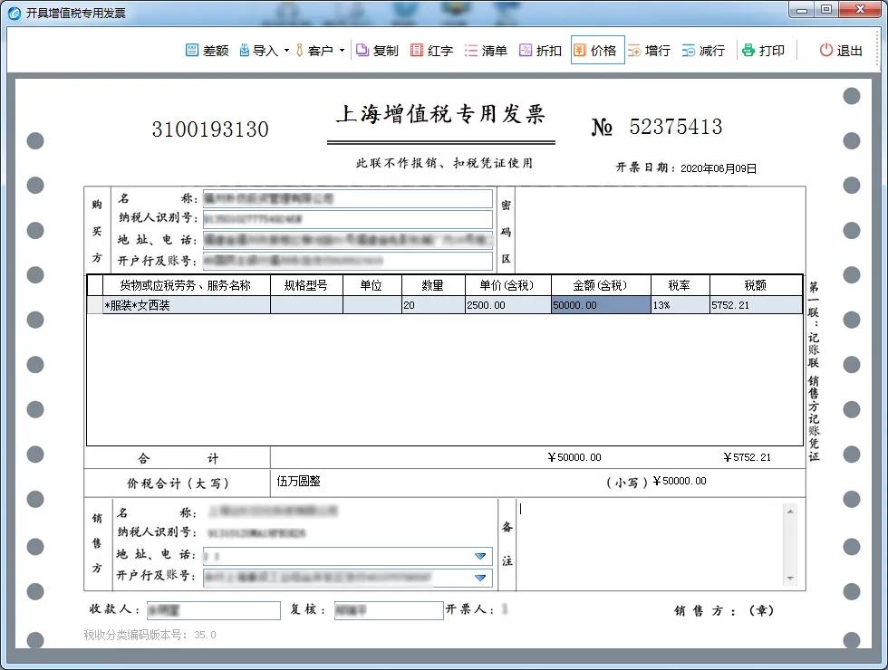 金稅盤、稅控盤、Ukey…銷售折扣發(fā)票如何規(guī)范開具？