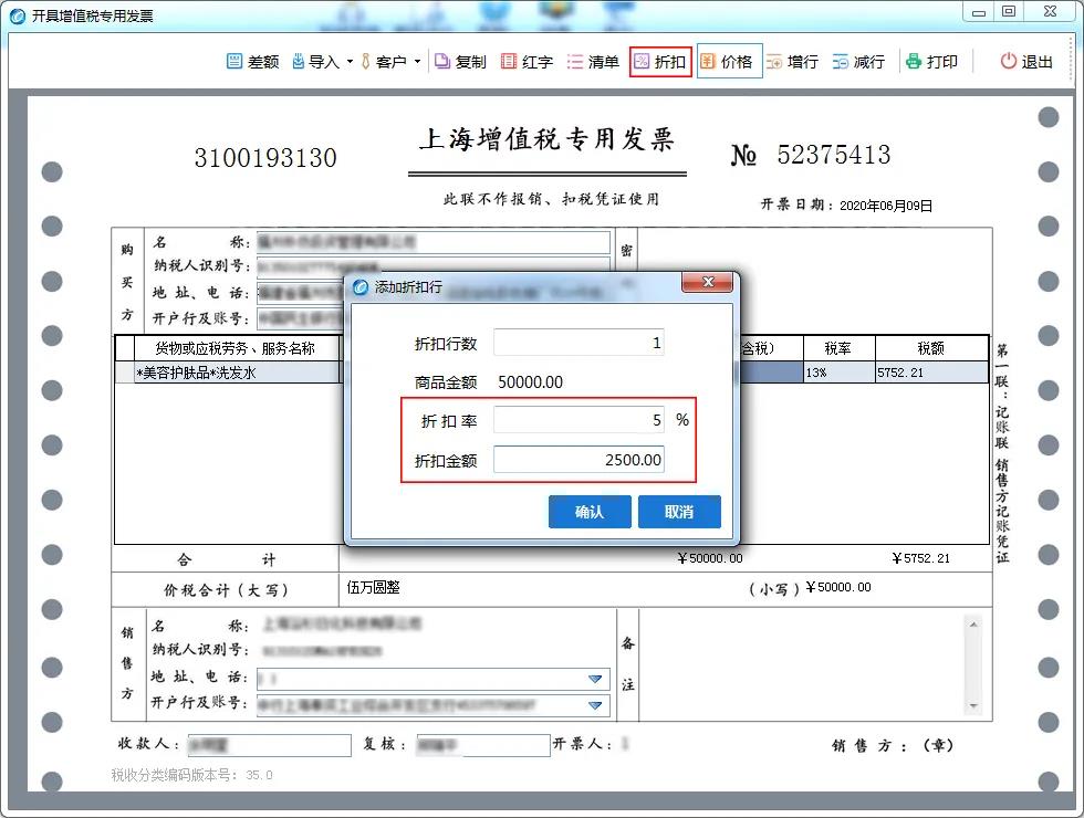 金稅盤、稅控盤、Ukey…銷售折扣發(fā)票如何規(guī)范開具？