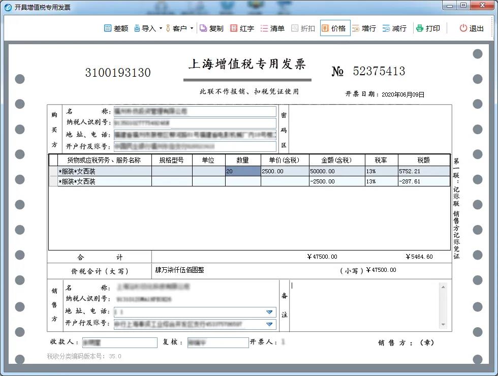 金稅盤、稅控盤、Ukey…銷售折扣發(fā)票如何規(guī)范開具？