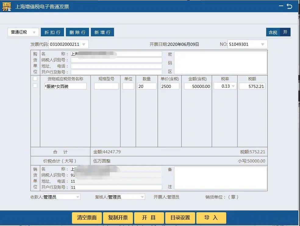 金稅盤、稅控盤、Ukey…銷售折扣發(fā)票如何規(guī)范開具？