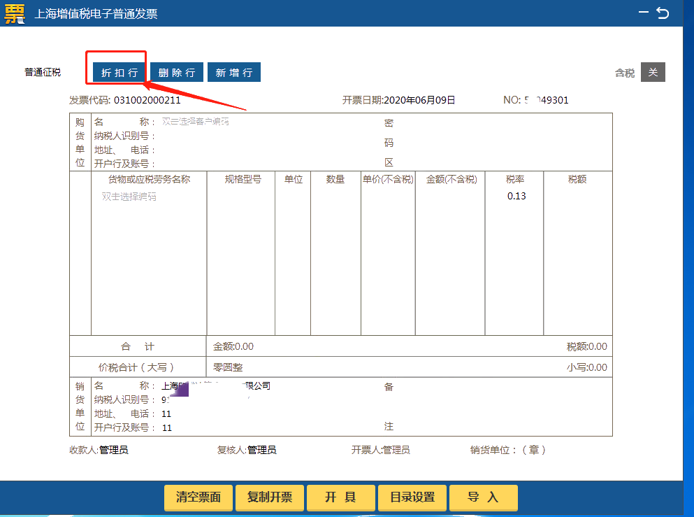 金稅盤、稅控盤、Ukey…銷售折扣發(fā)票如何規(guī)范開具？