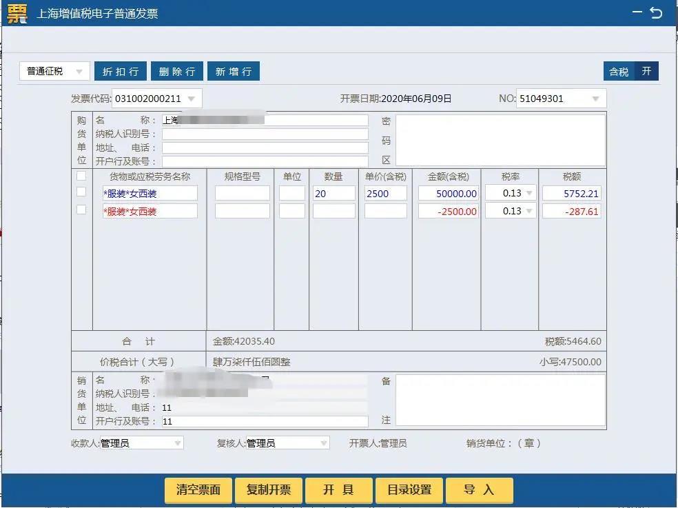 金稅盤、稅控盤、Ukey…銷售折扣發(fā)票如何規(guī)范開具？