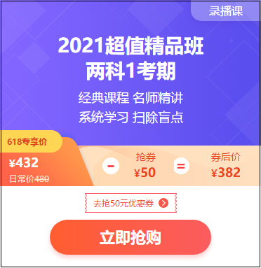 初級會計(jì)2021年超值精品班價(jià)格直降 折后再減券！