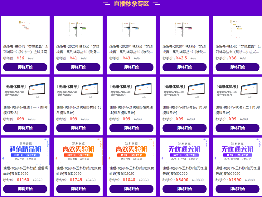 16日稅務師直播秒殺清單