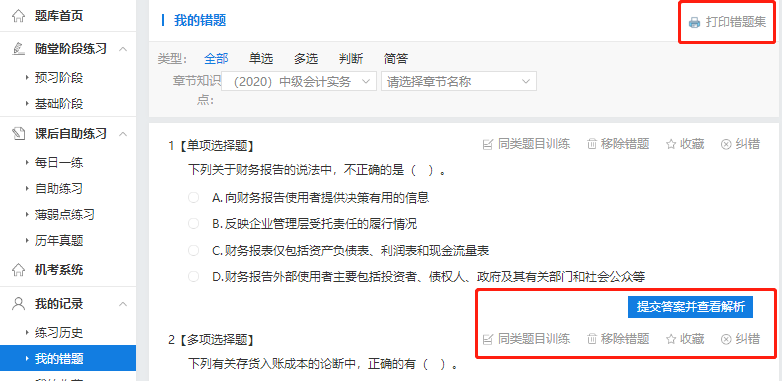 備考中級怎么拿下錯(cuò)題？做錯(cuò)的題下次還錯(cuò)怎么辦？