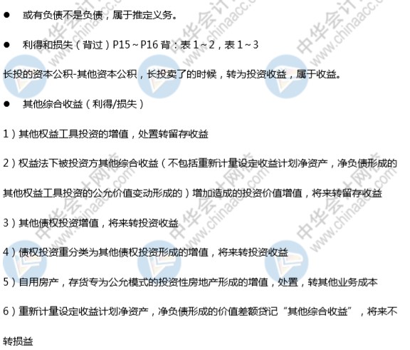 神仙陣容！中級會計老師高志謙、達(dá)江、侯永斌的備考干貨 一鍵下載