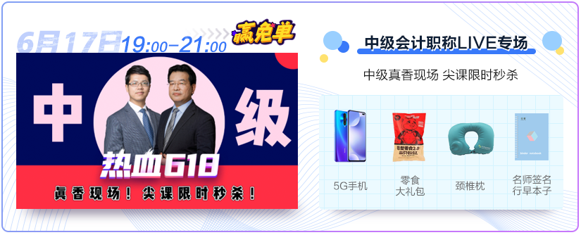 熱血618直播抽獎嗨翻天！5G手機等你拿！