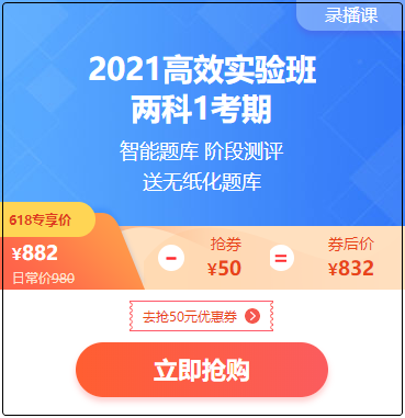 現(xiàn)在購初級會計2021年高效實(shí)驗(yàn)班 立省100+