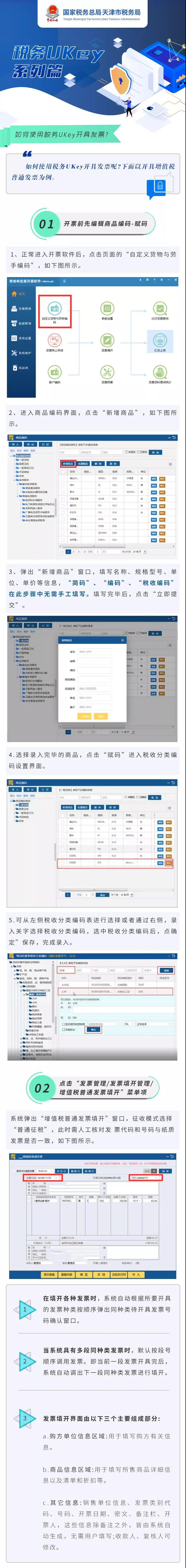 如何使用稅務ukey開具發(fā)票？