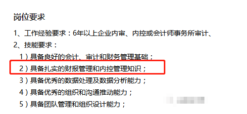 華為財務(wù)招聘，看看你距離華為財務(wù)還差多遠(yuǎn)的距離？