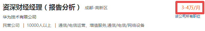 華為財務(wù)招聘，看看你距離華為財務(wù)還差多遠(yuǎn)的距離？