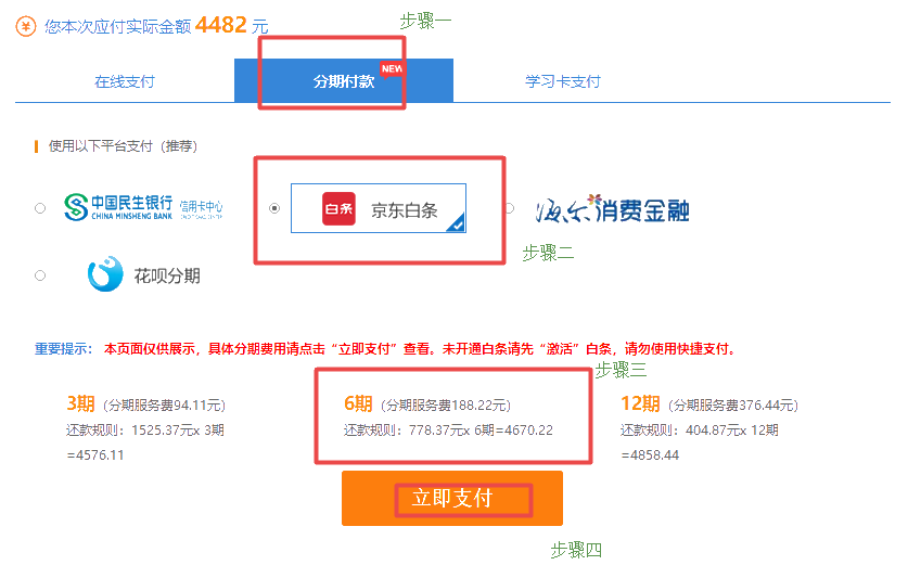 6月18日京東6期免息購高級經(jīng)濟師課程＋618優(yōu)惠