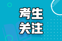 新疆2020年中級會計職稱報名條件