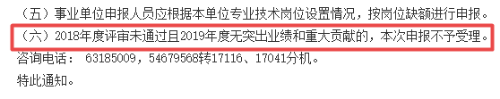 驚！第二次申報高級會計師評審不予受理？